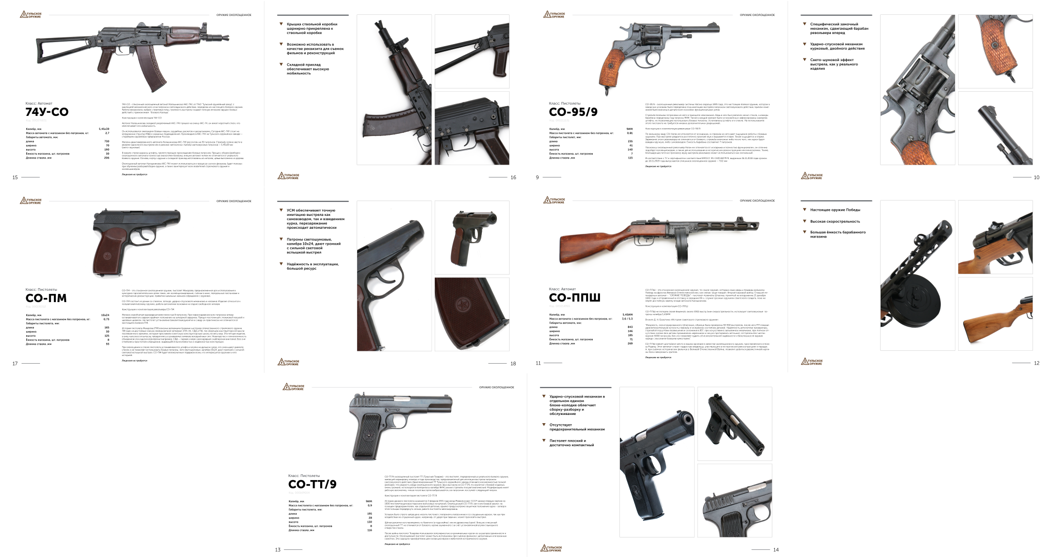 Старт продаж охолощённого оружия